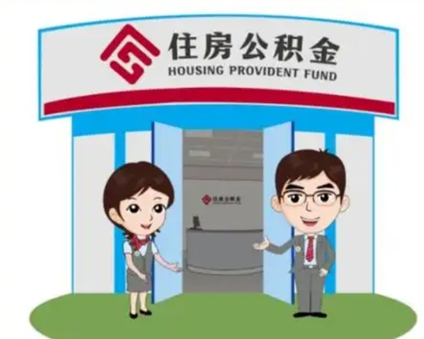 项城急用钱怎么把公积金取出来（急需用钱怎么取住房公积金）